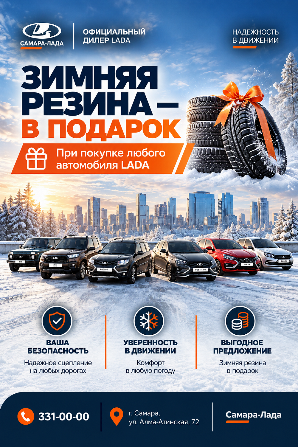 Зимняя резина в подарок! 