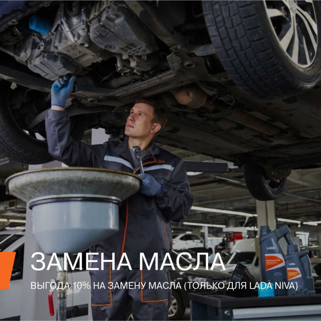 10% экономии для владельцев LADA NIVA 10% экономии для владельцев LADA NIVA