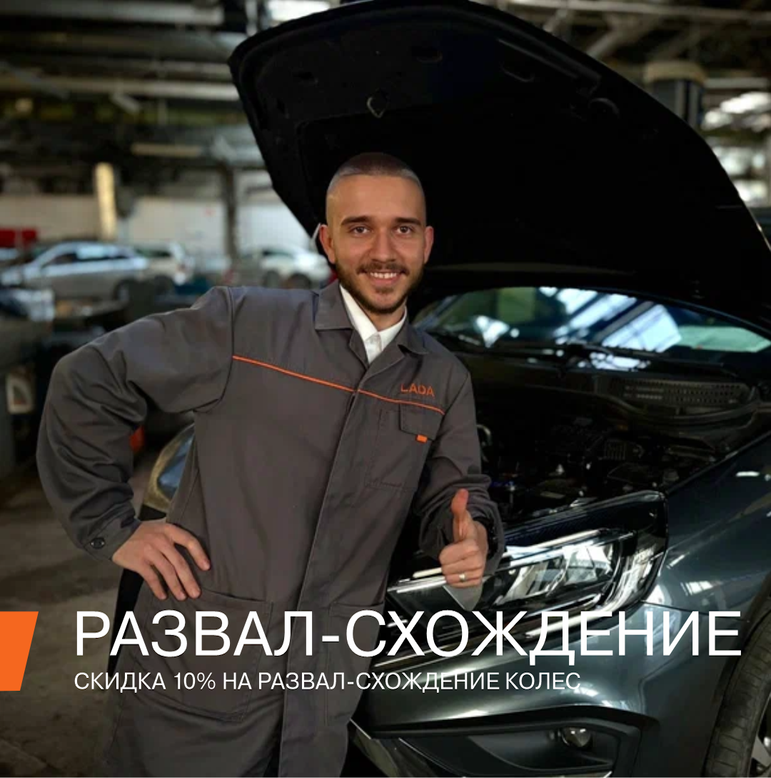 10% скидка на развал-схождение 10% скидка на развал-схождение