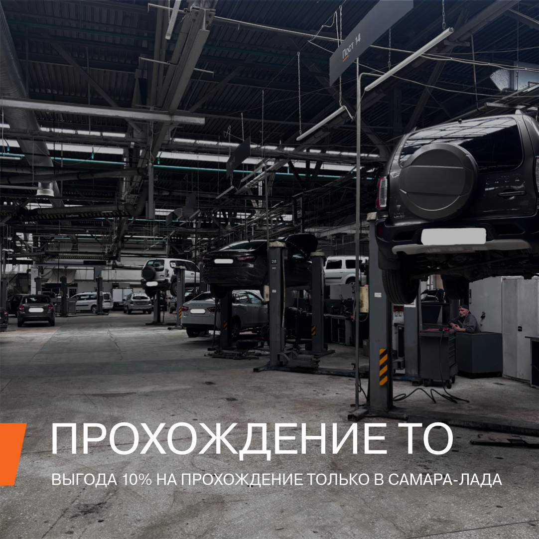 10% выгоды на ТО для автомобилей LADA 10% выгоды на ТО для автомобилей LADA