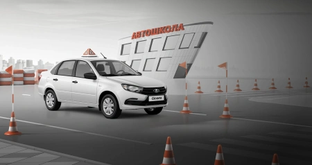 LADA Granta учебная